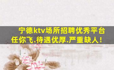 营口KTV招聘
